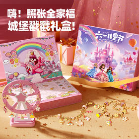 【赠摩天轮摆件】六一儿童节 儿童手链串珠盲盒 戳戳乐 专属礼物