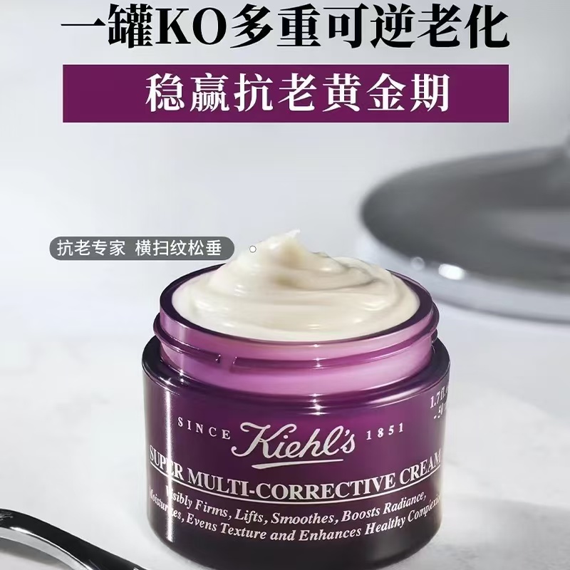 【跨境直邮】KIEHL'S科颜氏紫玻A面霜/多重紧致修颜霜50ml
