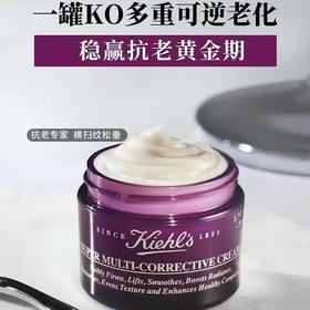 【跨境直邮】KIEHL'S科颜氏紫玻A面霜/多重紧致修颜霜50ml