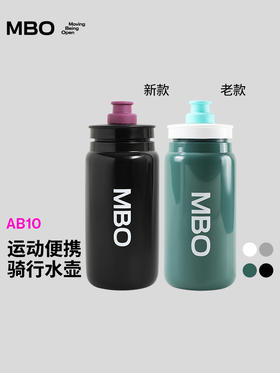 MBO轻量化骑行水壶四季户外运动挤压杯大容量骑行水杯AB10 (经销商专拍链接，非经销商拍单不发货)