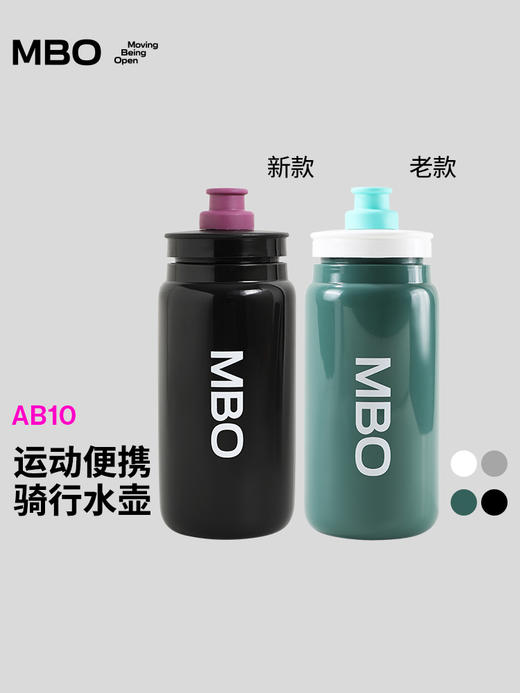 MBO轻量化骑行水壶四季户外运动挤压杯大容量骑行水杯AB10 (经销商专拍链接，非经销商拍单不发货) 商品图0