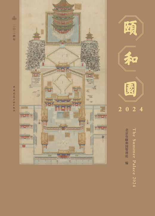 颐和园2024 商品图2