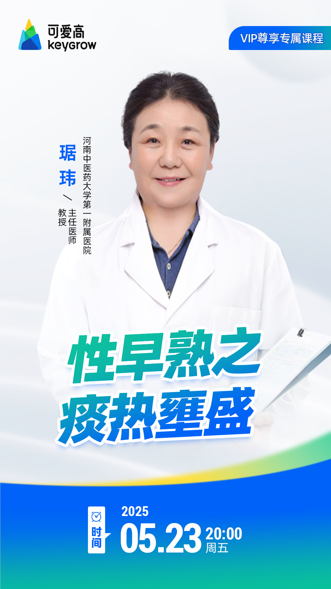 性早熟之痰热壅盛