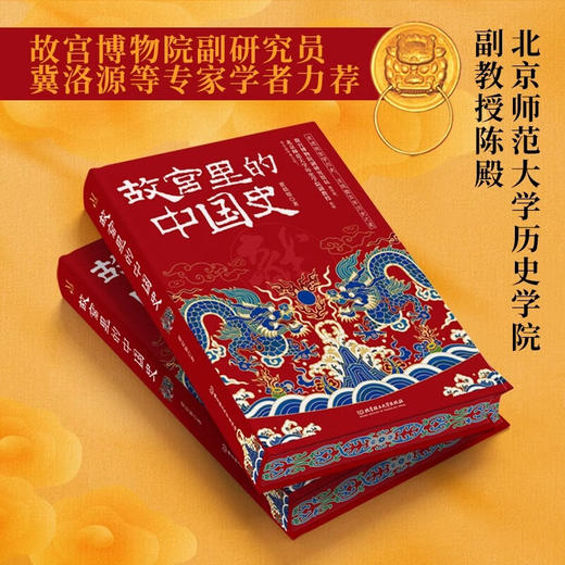 故宫里的中国史 商品图2