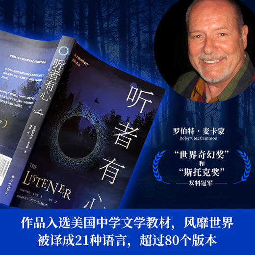 【12岁+】听者有心(《奇风岁月》作者罗伯特·麦卡蒙悬疑新作；感动无数读者的“勇气之书”。斯蒂芬·金、乔·R.兰斯代尔力荐，入围轨迹奖年度最佳恐怖小说) 商品图2
