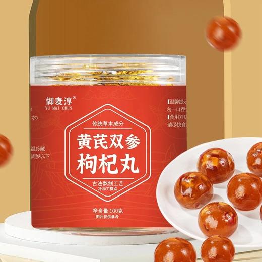29.9包邮御麦淳黄芪双参枸杞丸纯天然草本打粉制成古法九蒸九晒做成蜜丸基地直邮 商品图2