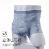 美思 3条装桑蚕丝底裆无痕印花冰丝男士内裤 【MS】 商品缩略图3