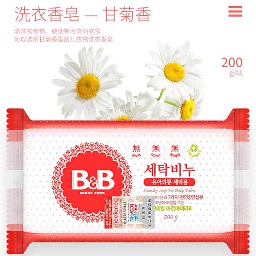 保宁米迪恩必恩贝婴幼儿新生BB洗衣皂200g洋槐洗衣皂 甘菊洗衣皂 商品图2