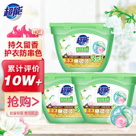 超能植沐悦色洗衣凝珠 绿色风铃草香 10g*54颗 三腔 浓缩洗衣液 护色 /家庭清洁/纸品 /衣物清洁 /洗衣凝珠