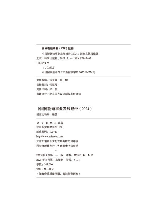 聚焦《中国博物馆事业发展报告（2024）》，深挖文创经济潜力与挑战 商品图2
