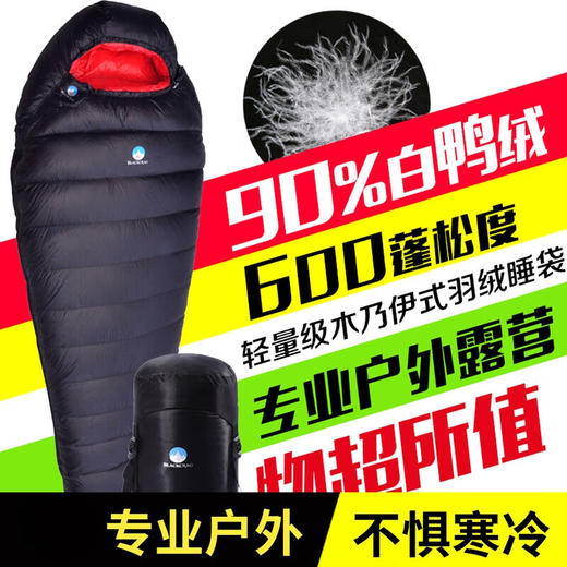 黑岩轻雾户外冬季木乃伊登山露营超轻羽绒睡袋600蓬大人90白鸭绒 商品图0