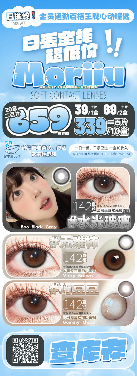 Moriiu【结束前通知】日抛 商品图0