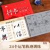 毛笔字水写布万次书写初学者练习软笔书法（24个运笔技巧控笔笔画）楷书行书毛笔练字反复使用水写布练习 商品缩略图6