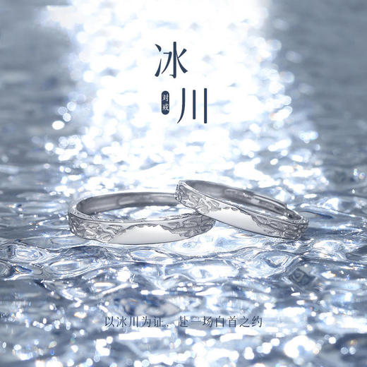 【冰川】999纯银情侣戒指【JHY-C000845B】 商品图0