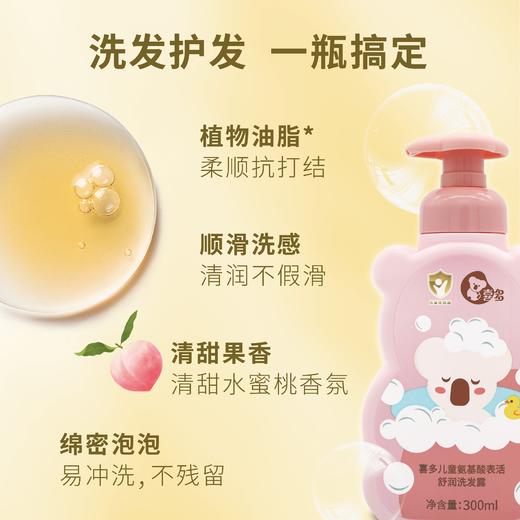 【喜多】儿童氨基酸表活舒润洗发露300ml 商品图3
