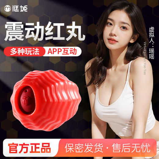 【男用器具】谜姬电动红丸名器赠品搭配 商品图4