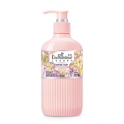 艾诗香奢美肌身体乳（舞中仙子）250ml 商品图0