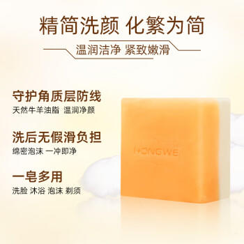 红卫羊胎素羊脂皂95g*3块装香皂洗脸洗澡二合一沐浴手工洁面皂 /个人护理 /身体护理 /香皂 商品图3