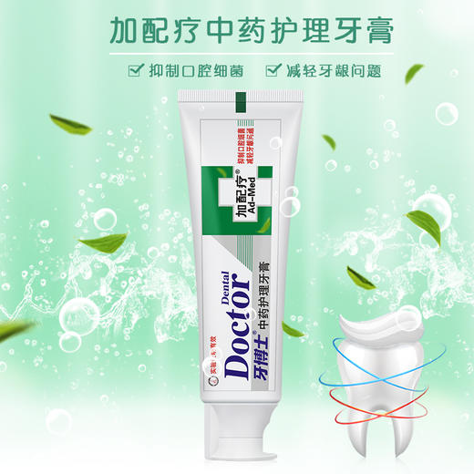 牙博士加配疗中药护理救必应牙膏 120g+洁白牙刷 商品图3