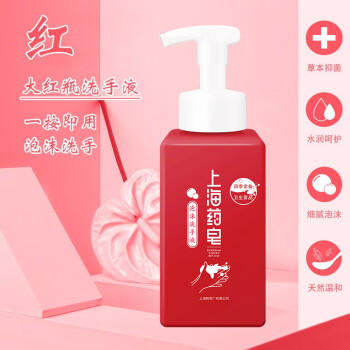 上海药皂泡沫洗手液430g易冲洗除菌清洁家庭学校办公室通用 /个人护理 /身体护理 /香皂 商品图0
