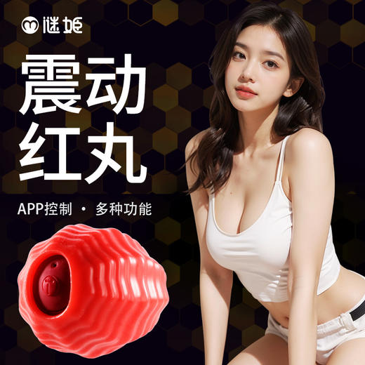 【男用器具】谜姬电动红丸名器赠品搭配 商品图3