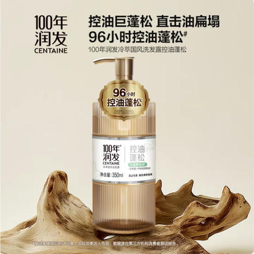 100年润发冷萃国风洗发露控油蓬松480mL+400g沐浴露 商品图1