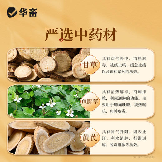 华畜扶正本草纲4斤装 扶正祛邪 清热解毒 畜禽感冒 商品图1