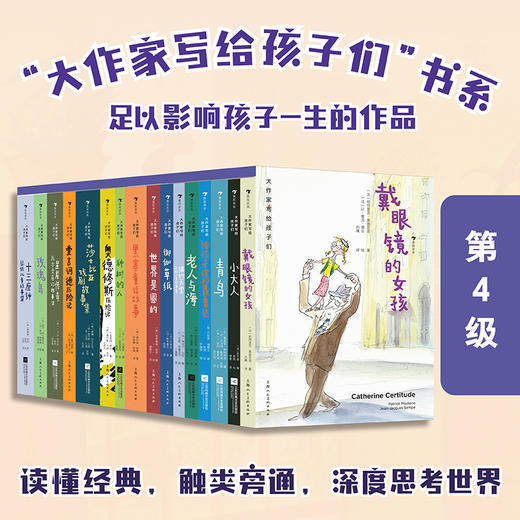 【9-16岁】2025 大作家系给孩子们系列66本套装 商品图4