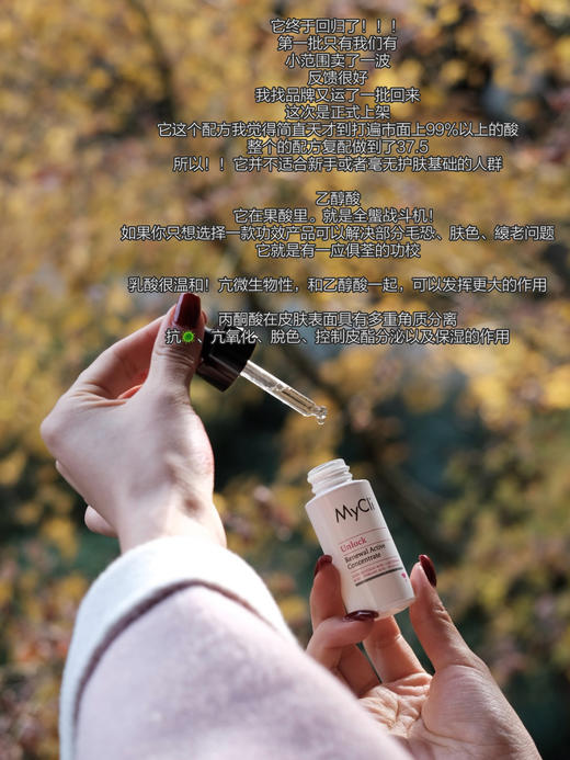 越刷越美｜Mycli多重酸浓缩焕肤精华15ml 商品图2