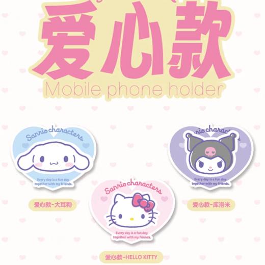 亿觅x三丽鸥 气垫手机支架 商品图1