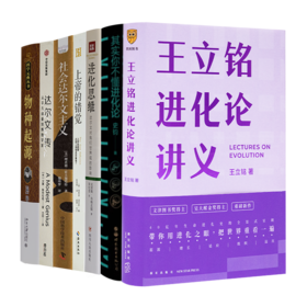 读懂进化论七书