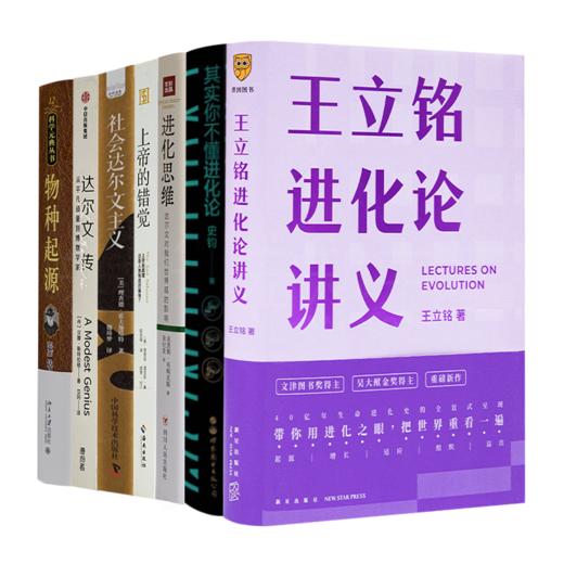 读懂进化论七书 商品图0