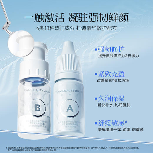 【双十二返场】贻贝多重胶原蛋白嘭嘭修护冻干絮精华液10ml*4支+100mg*4支/盒 商品图1