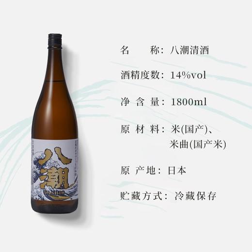八潮 14度清酒 1800ml/瓶 商品图1