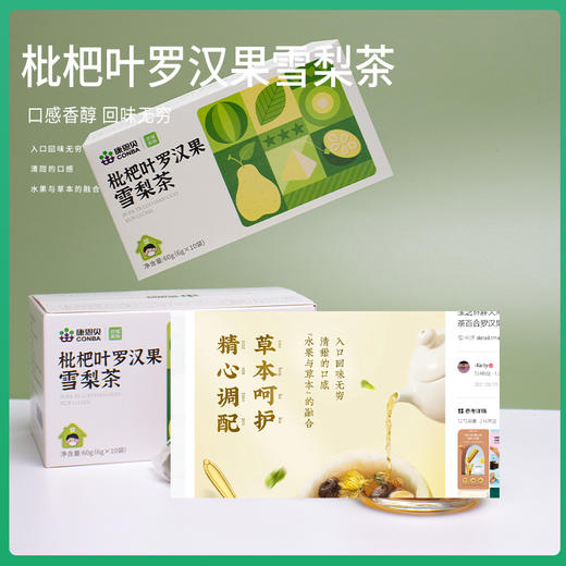 康恩贝清润茶（枇杷叶罗汉果雪梨茶）60g（6g*10袋） 商品图4