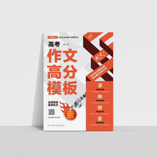 《高考作文高分模板》 商品图6