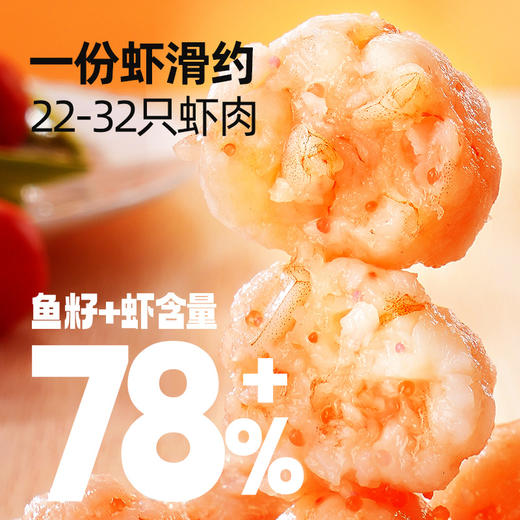 飞鱼籽虾滑150g*8 商品图2