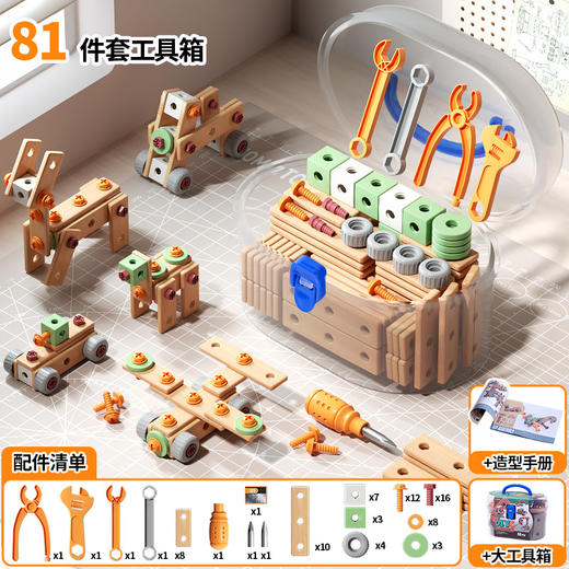 【过家家工具箱，百变造型螺母拼接！】儿童维修工具箱 3到6岁男孩动手拆装拧螺丝刀益智组装 修理玩具电钻-QQ 商品图4