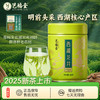 【2025新茶】艺福堂特级正宗西湖龙井茶50g 明前头采茶 商品缩略图0