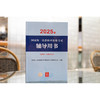 2025年国家统一法律职业资格考试辅导用书·行政法与行政诉讼法 国家统一法律职业资格考试辅导用书编辑委员会 法律出版社 商品缩略图4