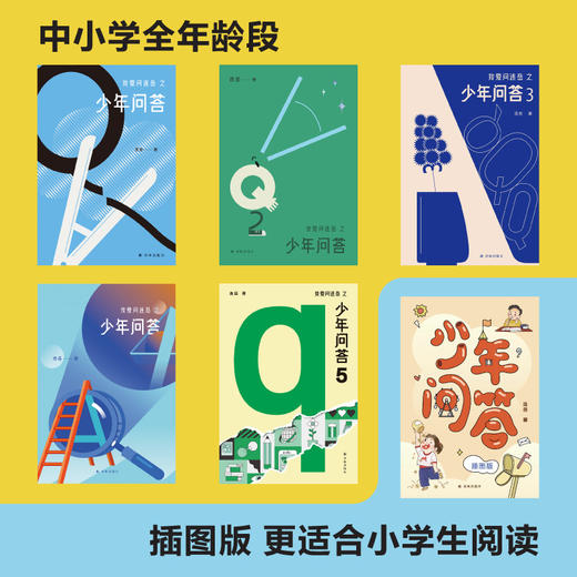 我爱问连岳之少年问答5 商品图4