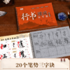 毛笔字水写布万次书写初学者练习软笔书法（24个运笔技巧控笔笔画）楷书行书毛笔练字反复使用水写布练习 商品缩略图7