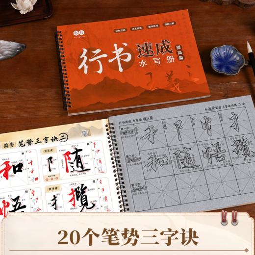 毛笔字水写布万次书写初学者练习软笔书法（24个运笔技巧控笔笔画）楷书行书毛笔练字反复使用水写布练习 商品图7