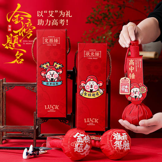 【一锤定音🔥金榜题名！】状元捶艾草养生锤🎓高考必备励志礼，助力学子旗开得胜💪✨状元捶艾草养生锤 励志礼物中高考礼品 百日誓师大会成人礼男女生 商品图1