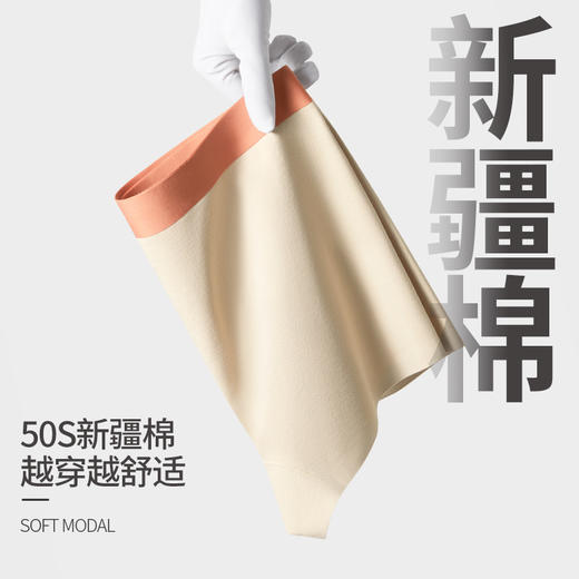 【男士50支纯棉内裤】50支新疆长绒棉男士内裤中腰无痕内裤男平角内裤裤头 商品图1