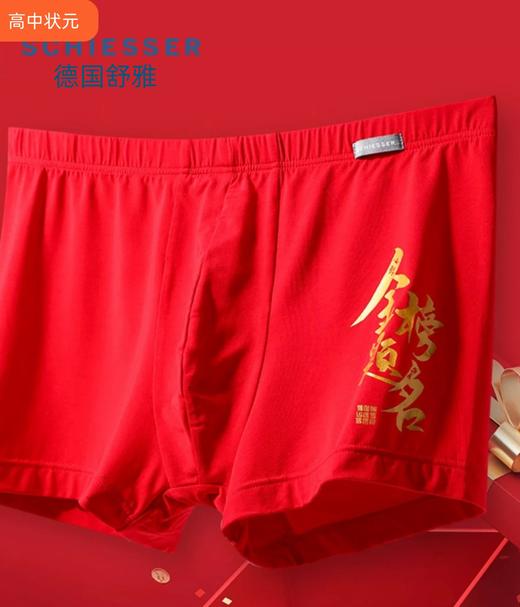 （男状元零碳莫代尔）SCHIESSER德国舒雅男生金榜题名旗开得胜零碳莫代尔平角小裤35/21905T 商品图1