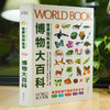 《世界百科全书大百科：博物大百科》 商品缩略图1