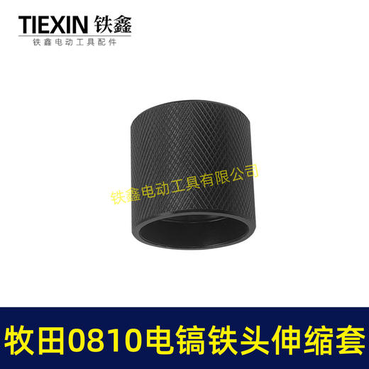 【货号02266】牧田0810电镐铁头伸缩套 电镐铁头钢套钢球架 商品图3