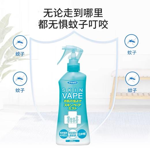 【春上新】9楼母婴生活馆 日本VAPE驱蚊水防蚊水未来喷雾驱蚊液防叮咬柑橘香型200ml防蚊液 活动价：42元/瓶    79.9元/2瓶 商品图1