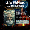硅基物语·AI电影大制作：人人都可以成为导演 罗金海 著 北京大学出版社 商品缩略图1